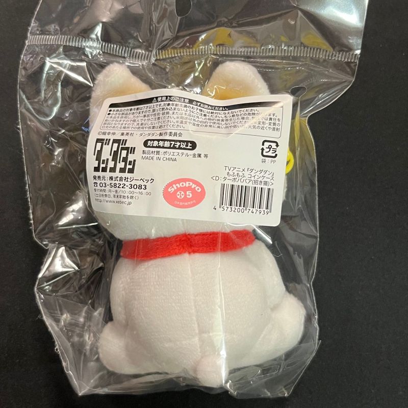 Dandadan - Porte-monnaie peluche Turbo Babaa