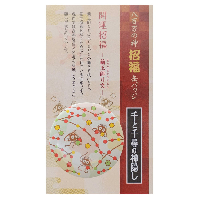 Spirited Away (Chihiro) - Badge Noiraudes