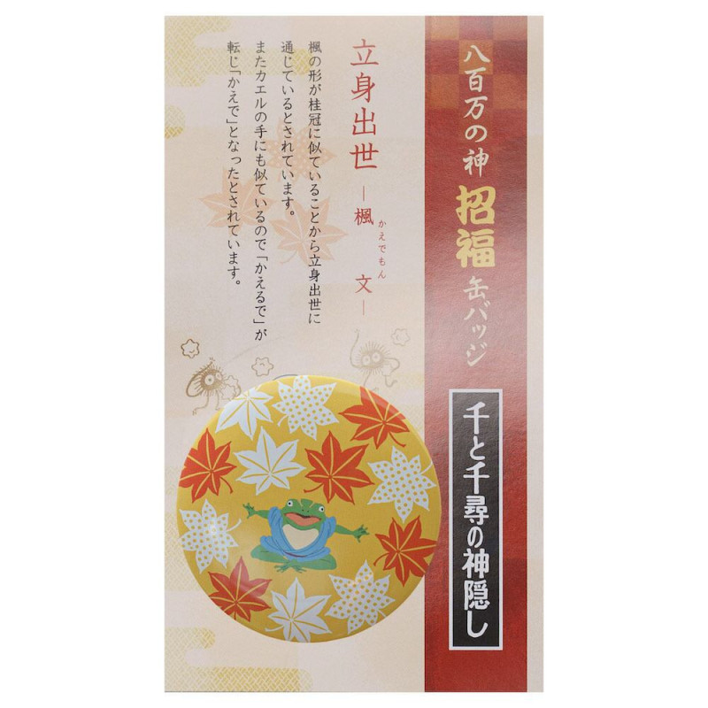 Spirited Away (Chihiro) - Badge Aogaeru