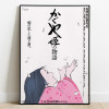 Princesse Kaguya - Tableau de l'Affiche Japonaise