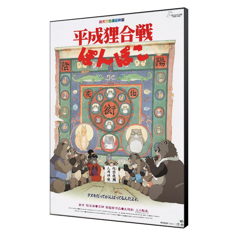 Tableau Affiche Japonaise Pompoko – Studio Ghibli Officiel