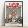 Pompoko - Tableau de l'Affiche Japonaise