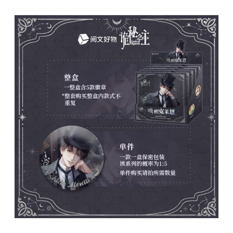 Lord of the Mysteries - Badge 65mm aléatoire - Officiel