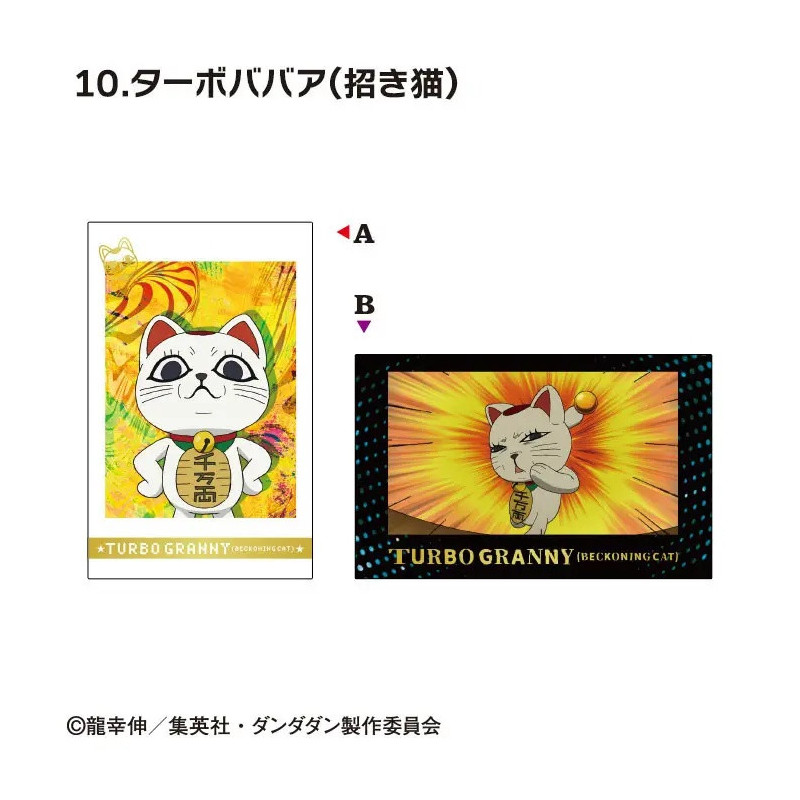 Dandadan Double Photo Card Collection – F-Toys
