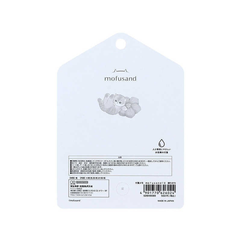 Mofusand Sticky Note Nerikiri – Sunstar – Papeterie kawaii