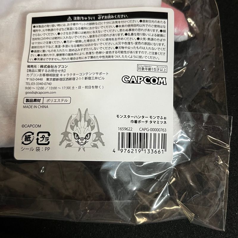 Monster Hunter - Pochette peluche à cordon Tamamitsune