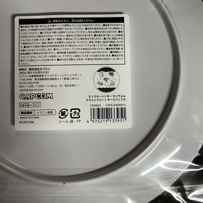 Monster Hunter - Assiette plate mélamine 20 cm