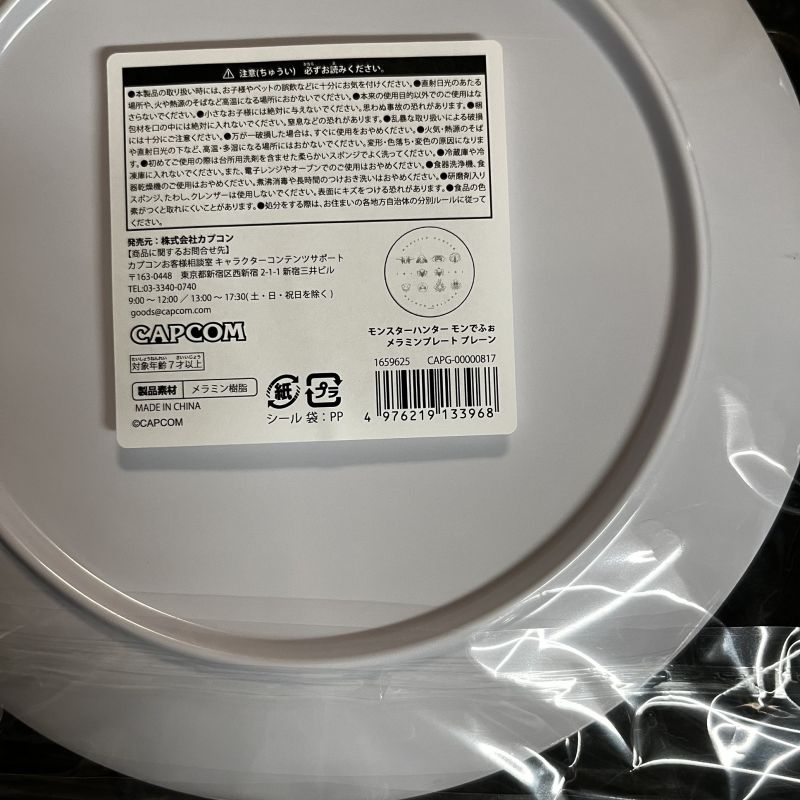 Monster Hunter - Assiette plate mélamine 20 cm