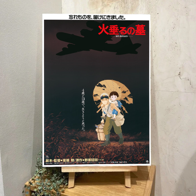 Tableau 35x50 - Affiche Japonaise - Le Tombeau des Lucioles – Ghibli