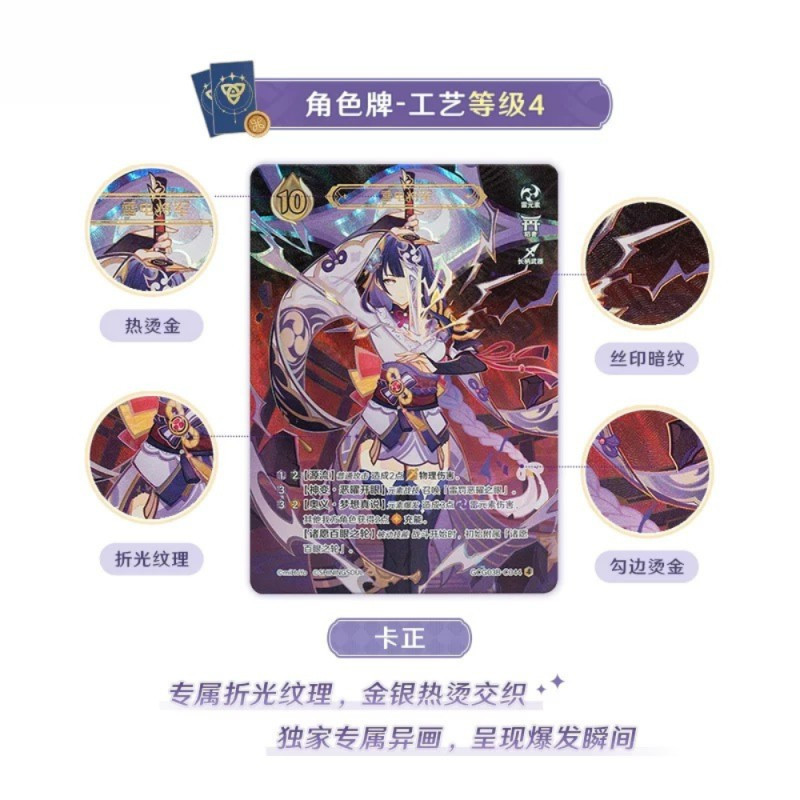 Genshin Impact - Booster Trading Card Series 3 CHINOIS - MiHoYo