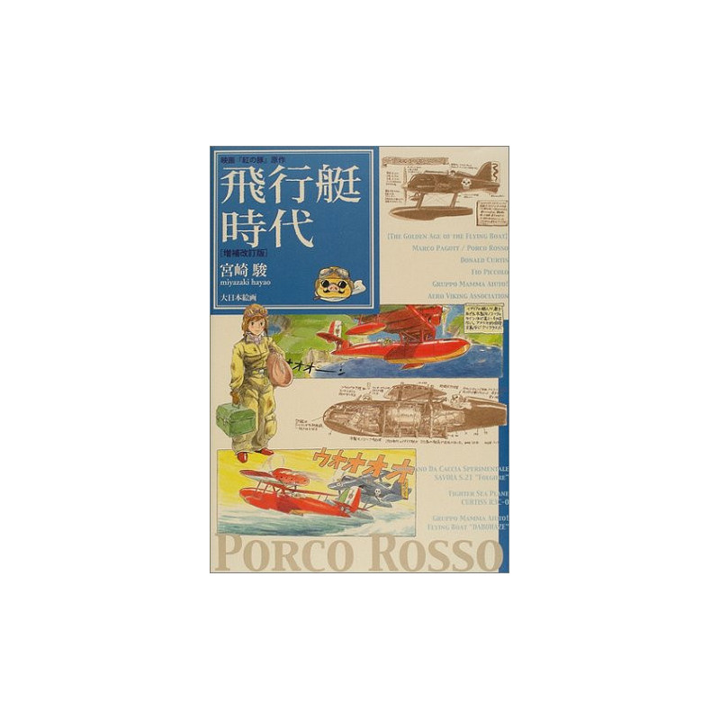 Porco Rosso - Livre art book (en japonais)