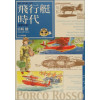 Porco Rosso - Livre art book (en japonais)