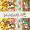 Mon Voisin Totoro - Set 20 feuilles de Chiyogami : Automne