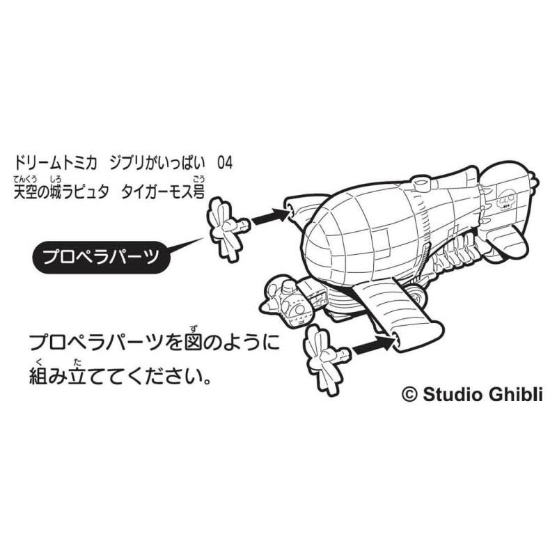 Le Château dans le Ciel (Laputa Castle in the Sky) - Figurine Dream Tomica Ghibli 04 : Tiger Moth