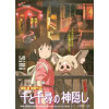 Spirited Away (Chihiro) - Puzzle 1000 pièces Affiche du Film